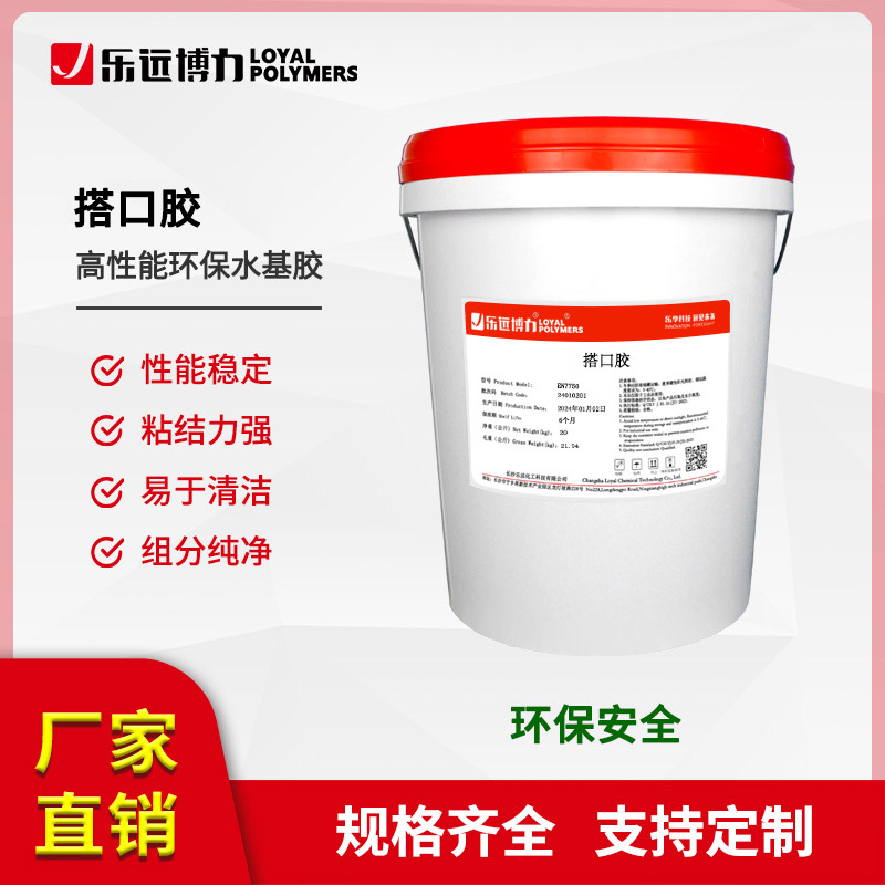 WS3180超高速搭口胶-搭口胶系列-长沙乐远-专业环保胶粘剂解决方案供应商